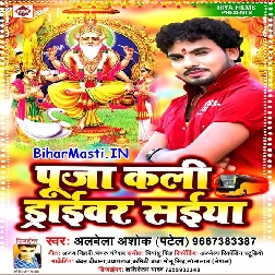 Puja Kali Driver Saiya (Albela Ashok)