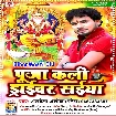 Puja Kali Driver Saiya (Albela Ashok)