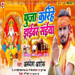 Puja Karihe Driver Saiya (Albela Ashok)