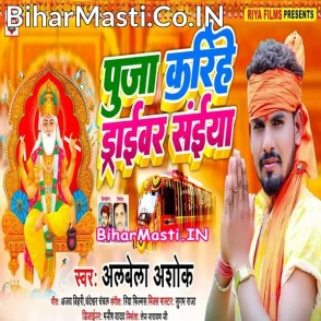 Puja Karihe Driver Saiya (Albela Ashok)