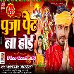 Puja Path Na Hoi (Albela Ashok)