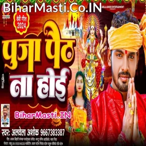 Puja Path Na Hoi (Albela Ashok)