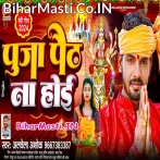 Puja Path Na Hoi (Albela Ashok)
