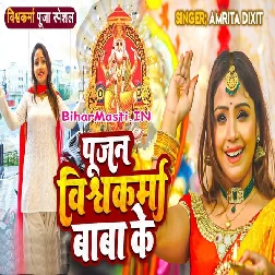 Pujan Vishwakarma Baba Ke (Amrita Dixit)
