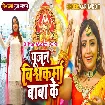 Pujan Vishwakarma Baba Ke (Amrita Dixit)