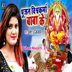 Pujan Vishwakarma Baba Ke (Nisha Upadhyay)