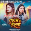 Purub Ke Deswa (Khushi Kakkar)