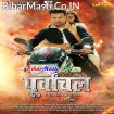 Purvanchal (Ritesh Pandey, Yamini Singh)