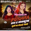 Pushpa Raj Ha Majanua Jhuki Na Kekaro Aage (Khushi Kakkar)