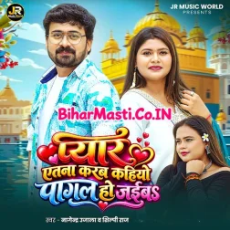 Pyar Atna Karab Kahiyo Pagal Ho Jaiba