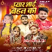 Pyar Bhai Bahan Ka (Ranjeet Singh, Shilpi Raj)