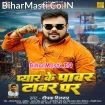 Pyar Ke Power Tower Par (Deepak Dildar)