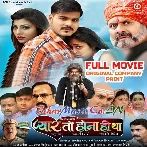 Pyar To Hona Hi Tha  Original Company Print Full Movie (720p HD).mp4
