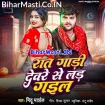 Raat Gadi Devare Se Lad Gail (Mithu Marshal)