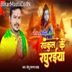 Raghukul Ke Raghuraiya (Sonu Sargam Yadav)