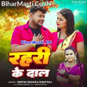 Rahari Ke Daal (Deepak Dildar, Shilpi Raj)
