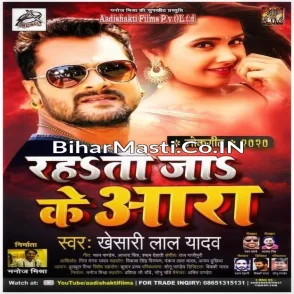 Rahata Jake Ara (Khesari Lal Yadav) Album Mp3 Songs