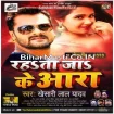 Rahata Jake Ara (Khesari Lal Yadav) Album Mp3 Songs