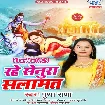 Rahe Salamat Senurwa (Pushpa Rana)