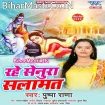 Rahe Salamat Senurwa (Pushpa Rana)