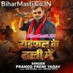 Raifal Ke Nali Me (Pramod Premi Yadav)
