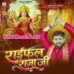 Raifal Raja JI (Tuntun Yadav)