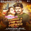 Raifalwa Ke Rakha Chahe Rakha Hamara (Raushan Rohi, Srishti Bharti)