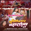Raja Hamar Maharaja Hawe (Khesari Lal Yadav, Kalpana Patowary)
