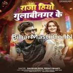Raja Hiyo Gulabinagar Ke.mp3