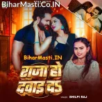 Raja Ho Dawai Da (Shilpi Raj)