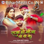 Raja Ho Ganja Pi Pi Ke.mp3