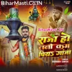 Raja Ho Tani Kam Piya Ganja (Gunjan Singh)