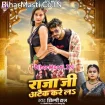 Raja Ji Attack Kare La (Shilpi Raj)