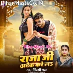 Raja Ji Attack Kare La (Shilpi Raj)