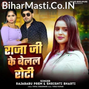 Raja Ji Ke Belal Roti (Srishti Bharti)