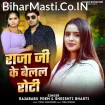 Raja Ji Ke Belal Roti (Srishti Bharti)