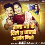 Raja Ji Ke Dile Ta Gajabe Anand Mile.mp3