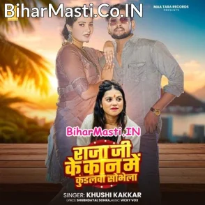 Raja Ji Ke Kaan Me Kundalwa Sobhela (Khushi Kakkar)