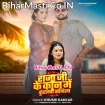 Raja Ji Ke Kaan Me Kundalwa Sobhela (Khushi Kakkar)