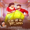 Raja Ji Ke Kore Aawa (Deepak Dildar, Shilpi Raj)
