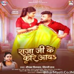Raja Ji Ke Kore Aawa Saari Hum Na Kholem.mp3