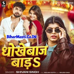 Raja Ho Tu Badi Dhokhebaz Bada