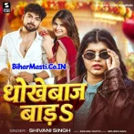 Raja Ho Tu Badi Dhokhebaz Bada.mp3