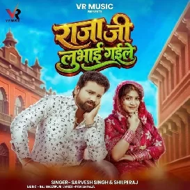 Raja Ji Lubhai Gaile (Sarvesh Singh, Shilpi Raj)