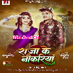 Raja Ke Nokariya (Golu Raja)