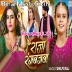 Raja Rangbazwa (Shilpi Raj)