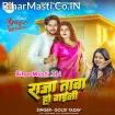 Raja Tawa Ho Gaini (Goldi Yadav)