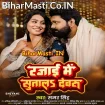 Rajai Me Sutala Devaru (Samar Singh)