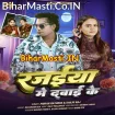 Rajaiya Me Dabai Ke (Mohan Rathore, Shilpi Raj)