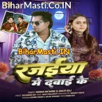 Rajaiya Me Dabai Ke (Mohan Rathore, Shilpi Raj)